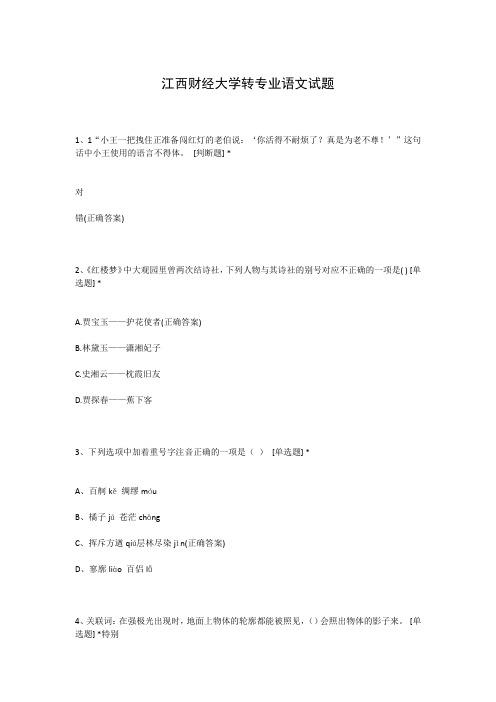 江西财经大学转专业语文试题