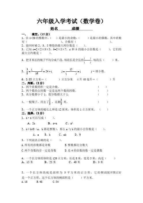 六年级入学考试(数学)