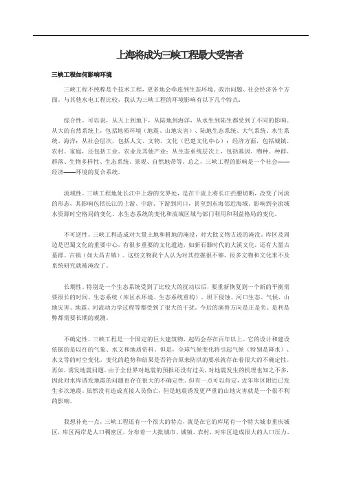 上海将成为三峡工程最大受害者