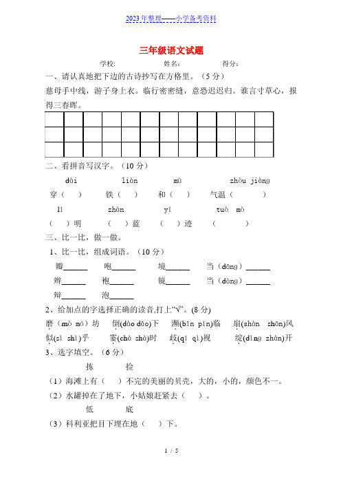 人教版三年级升四年级语文练习题