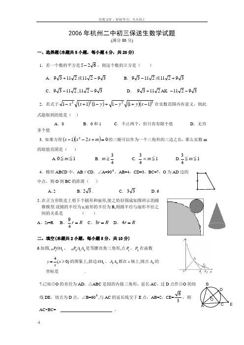 数学试题杭二06