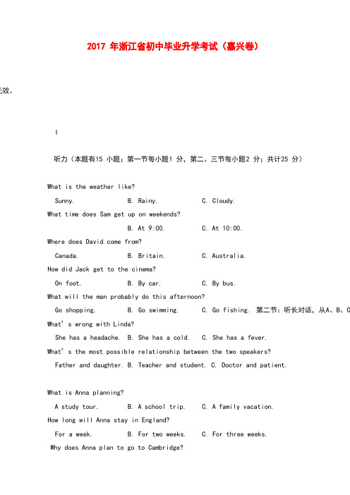 浙江省嘉兴市2017年中考英语真题试题(含答案)