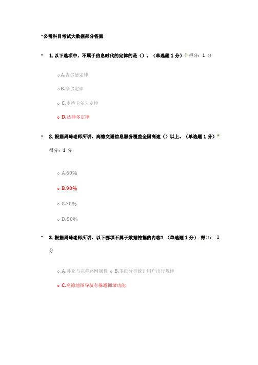 公需科目考试大数据部分答案