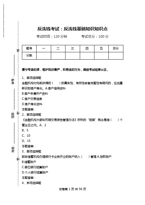 反洗钱考试：反洗钱基础知识知识点.doc