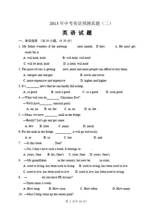 2013年中考英语预测真题(二)