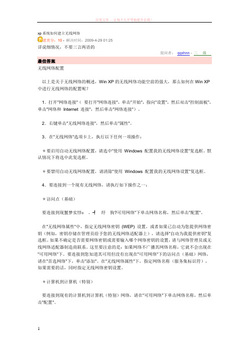 xp系统如何建立无线网络