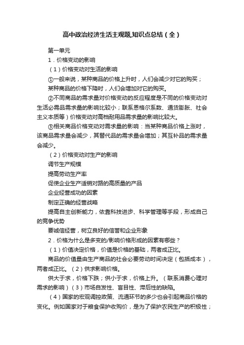 高中政治经济生活主观题,知识点总结(全)