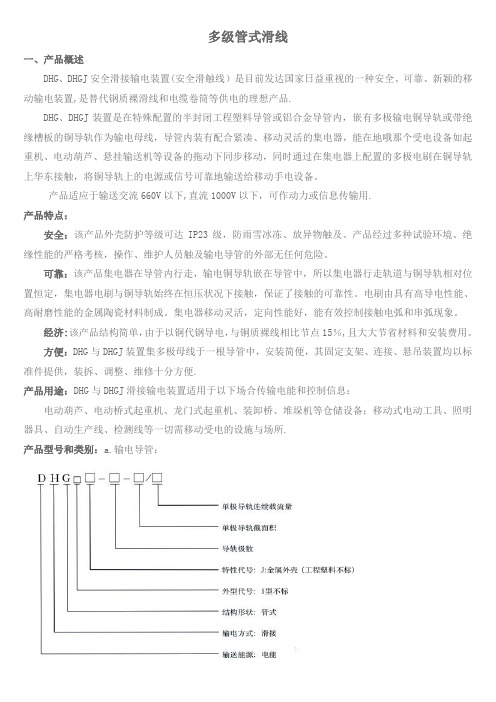 天车滑触线基础知识与安装