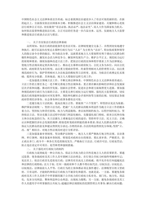 准确把握地方人大推进依法行政的几个重要问题