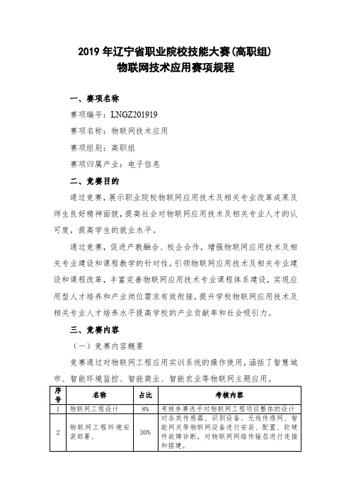 2019年辽宁省职业院校技能大赛高职组