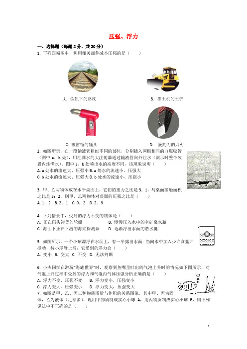 山西运城绛县中学八年级物理下册 第四章 压强与浮力单