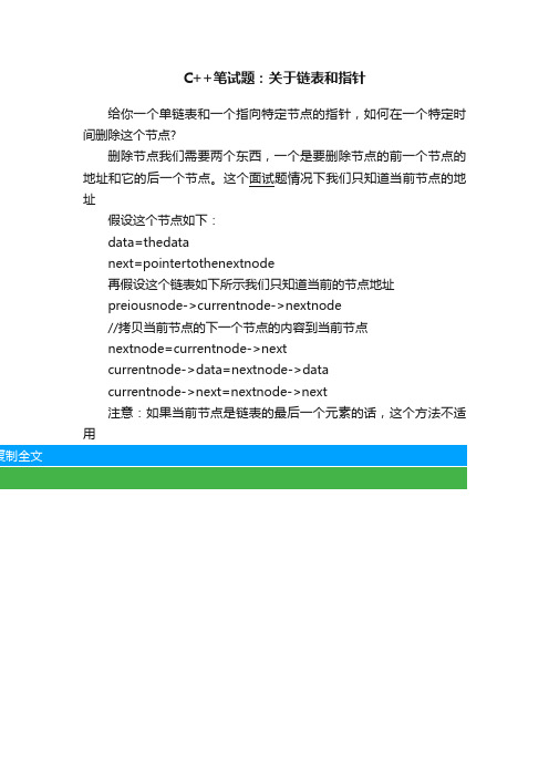 C++笔试题：关于链表和指针