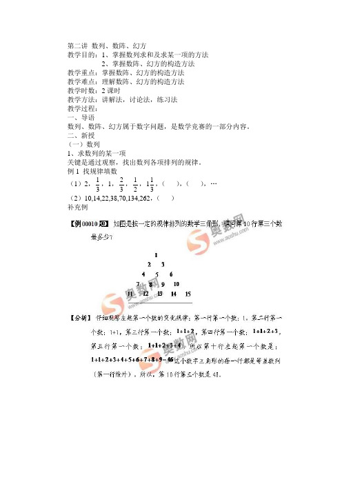 第二讲 数列、数阵、幻方