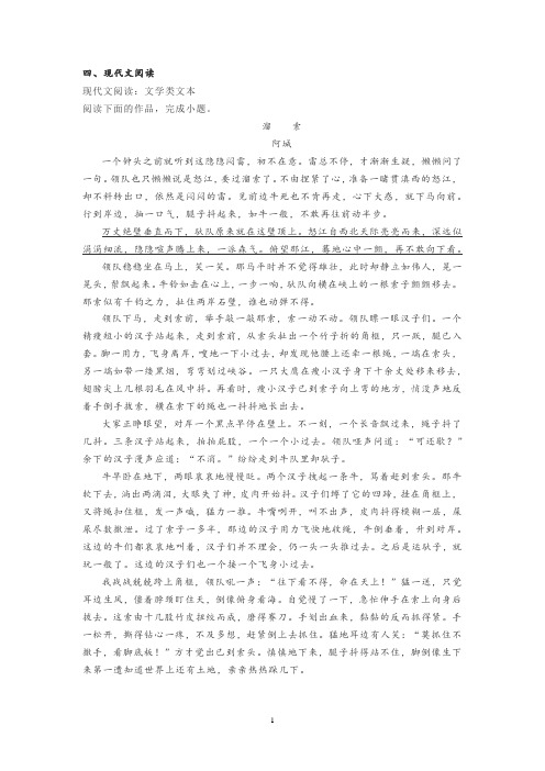 文学类文本阿城《溜索》阅读练习及答案