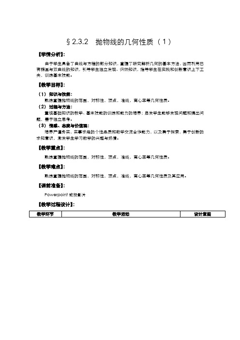 人教A版选修1-1教案：2.3.2抛物线的几何性质(1)(含答案)