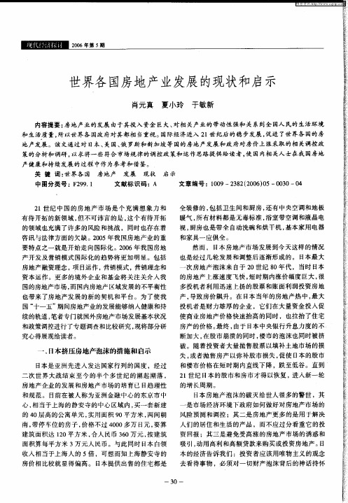 世界各国房地产业发展的现状和启示
