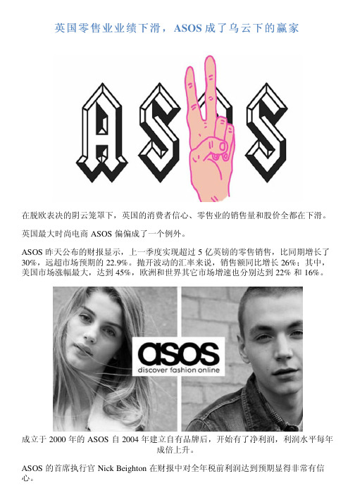 英国零售业业绩下滑,ASOS 成了乌云下的赢家