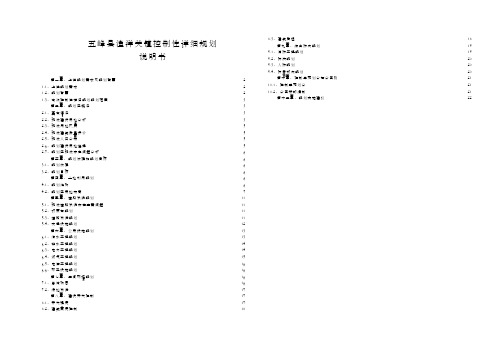 五峰县渔洋关镇控制性详细规划说明书