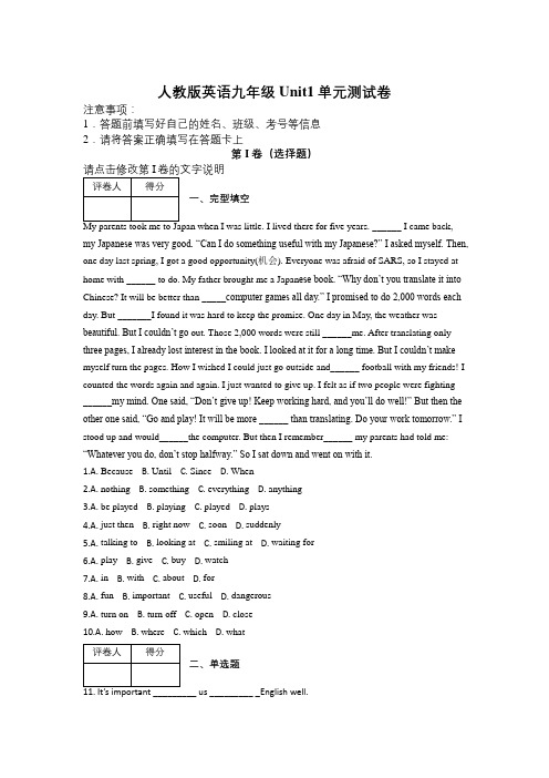 人教版英语九年级Unit1单元测试卷及解析