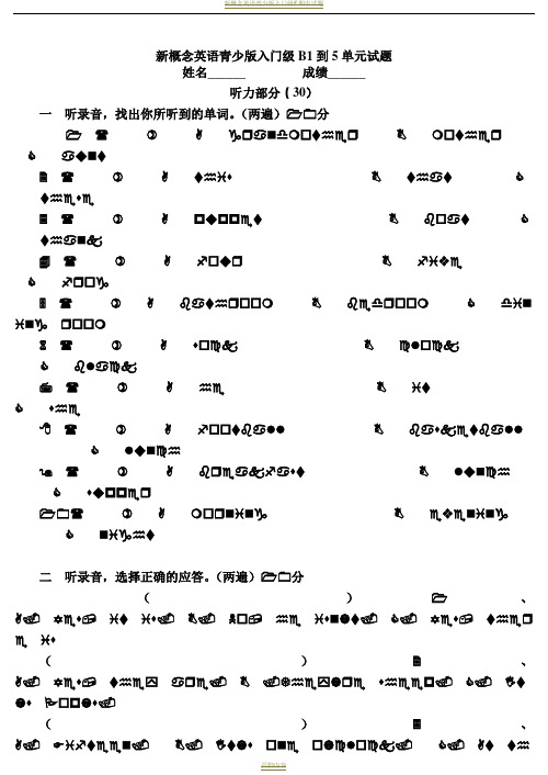 新概念英语青少版入门级B1到5单元测试卷60400