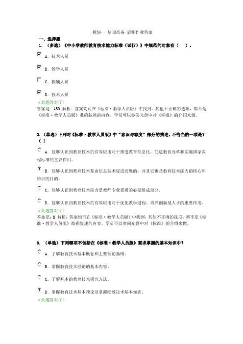 2014年教育技术初级培训模块一至八_后侧 答案