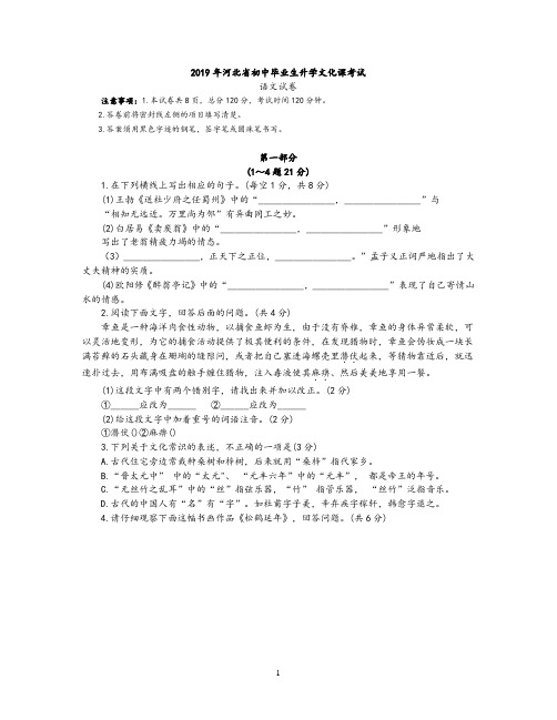 河北省2019年初中毕业生升学文化课考试语文试题(Word版,含解析)