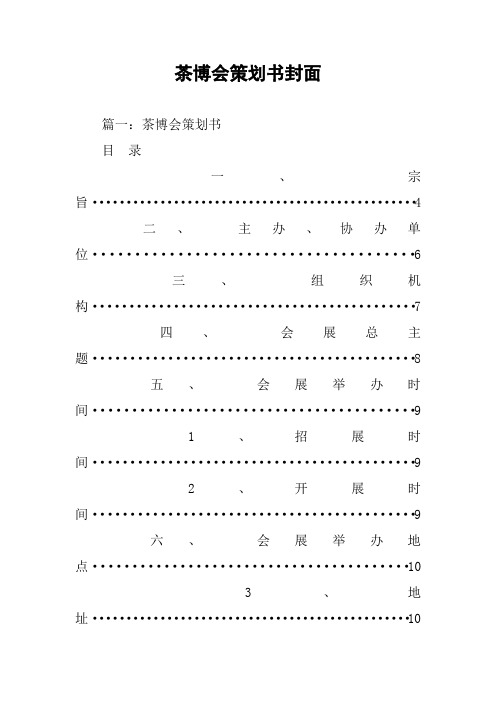 茶博会策划书封面