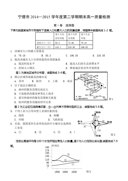 宁德市2014—2015学年度第二学期高一期末质量检测