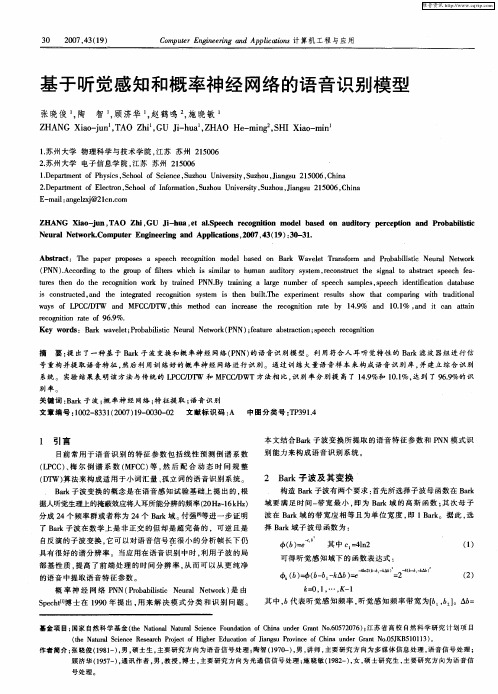 基于听觉感知和概率神经网络的语音识别模型