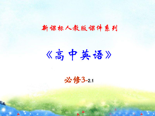 必修三 2.1《Unit 2 Healthy eating》课件(新课标人教版-必修3) 公开课获奖课件