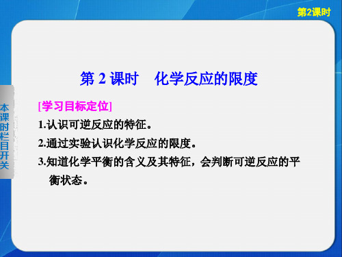 化学反应的限度可逆反应和平衡