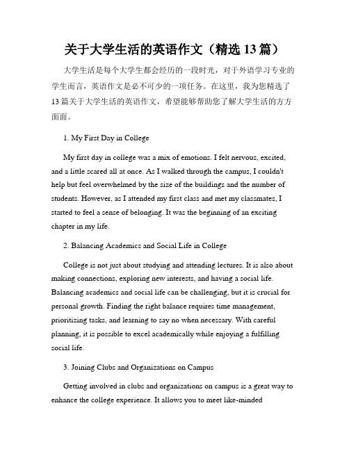 关于大学生活的英语作文(精选13篇)