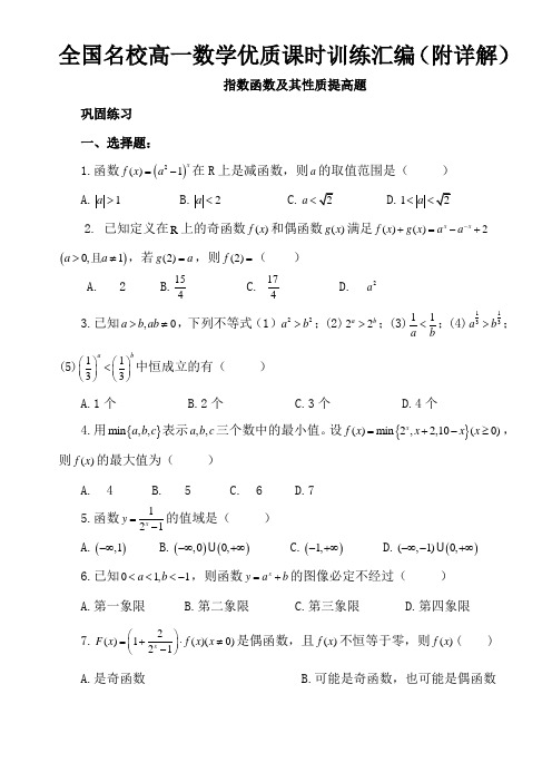 指数函数及其性质提高题