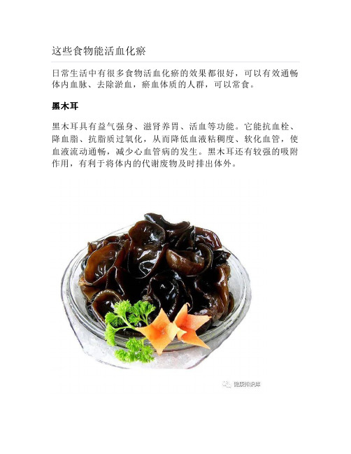 健康说：这些食物能活血化瘀