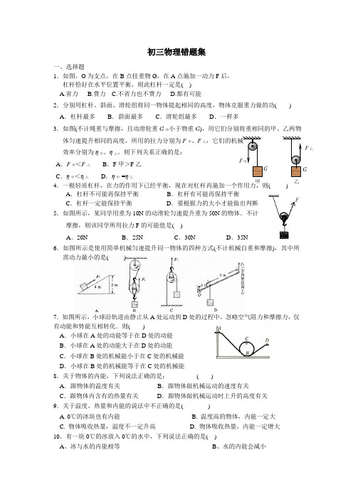 初三物理错题集