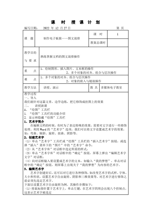 2022c初一教案下期15制作电子板报——图文混排