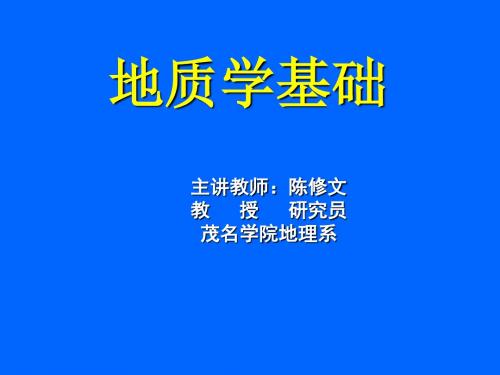 第4章构造运动和构造变动11.10