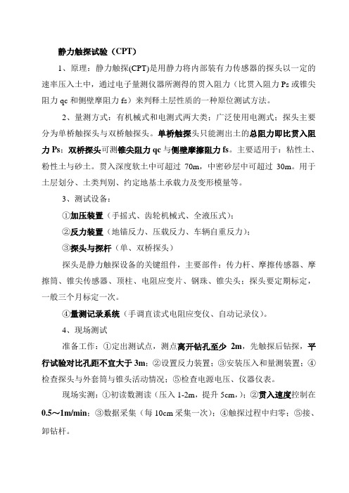地基工程原位测试
