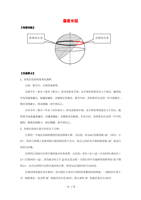 高考地理高频考点十一：昼夜长短