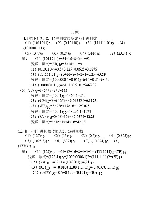 汇编语言程序设计习题及答案