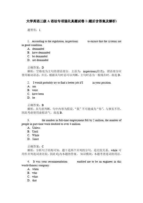 大学英语三级A语法专项强化真题试卷1(题后含答案及解析)