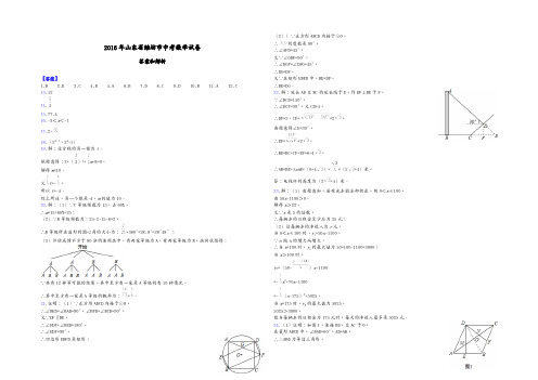 2016年山东省潍坊市中考数学试卷-答案