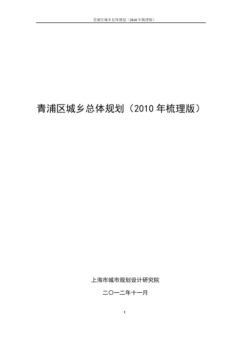 本科毕业设计__青浦区城乡总体规划