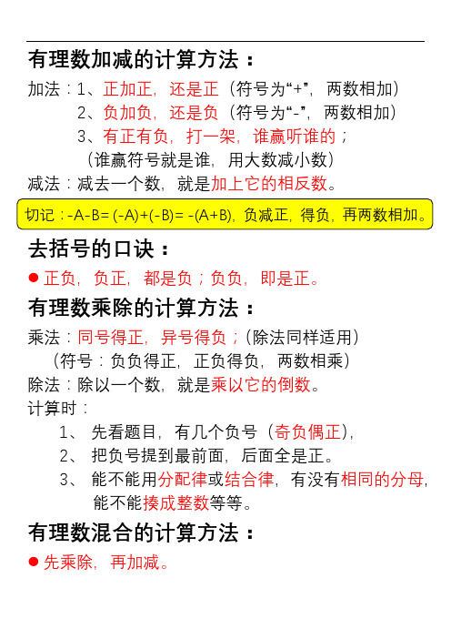 有理数加减乘除的计算方法(自我)总结