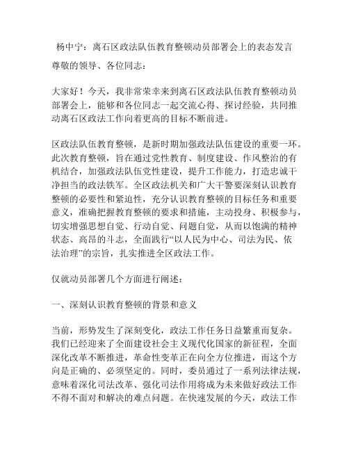 杨中宁：离石区政法队伍教育整顿动员部署会上的表态发言