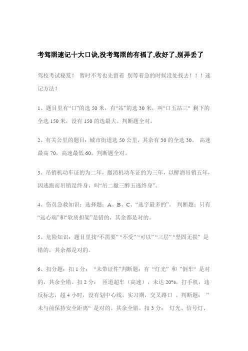 考驾照速记十大口诀,没考驾照的有福了,收好了,别弄丢了