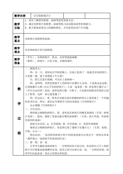 一年级上册美术教案-第5课  巧用碎纸片丨浙美版(2012)