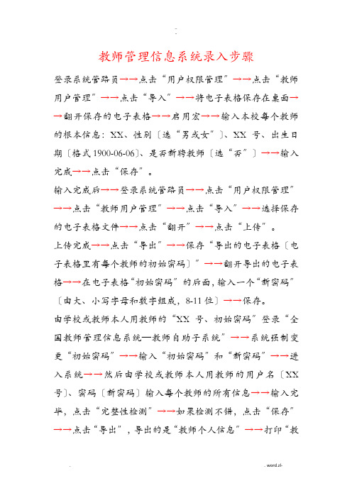 教师管理信息系统录入步骤和填表说明