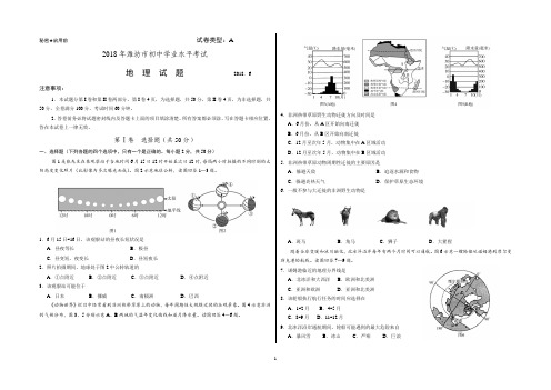 2018年潍坊市初中学业水平考试地理试题(A3打印版)