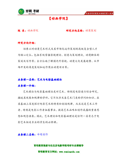 2016北京电影学院动画学院 动漫策划考研真题 辅导班笔记讲义